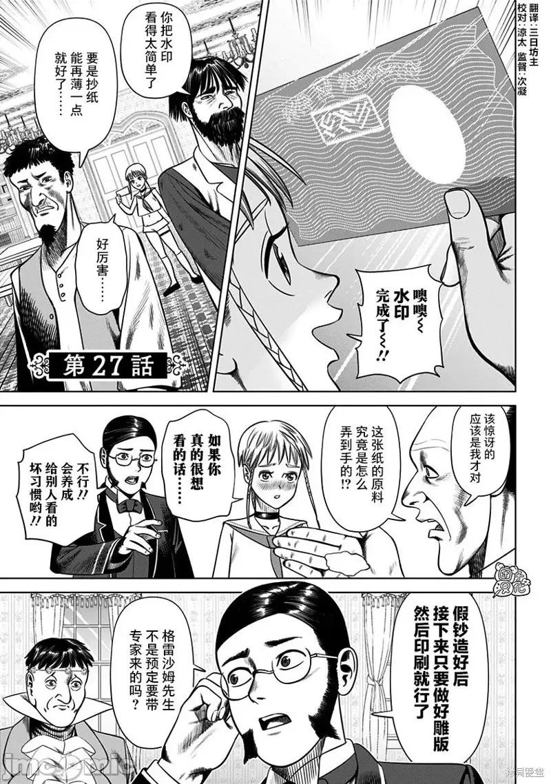 恶性通胀 恶性通胀第27话.zip 第1页
