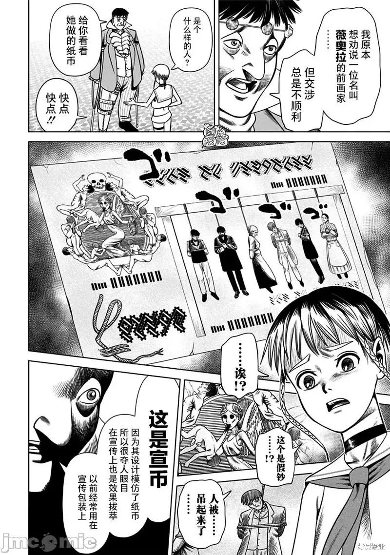 恶性通胀 恶性通胀第27话.zip 第2页