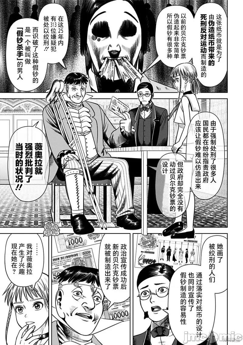 恶性通胀 恶性通胀第27话.zip 第3页
