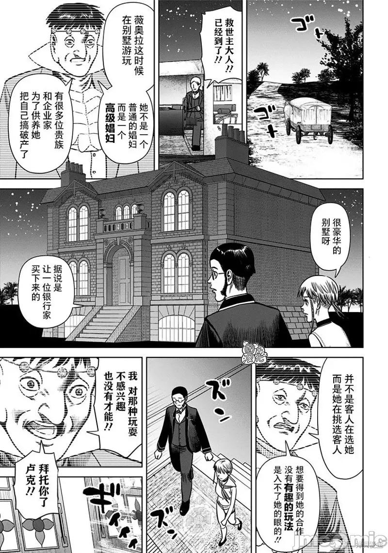 恶性通胀 恶性通胀第27话.zip 第5页