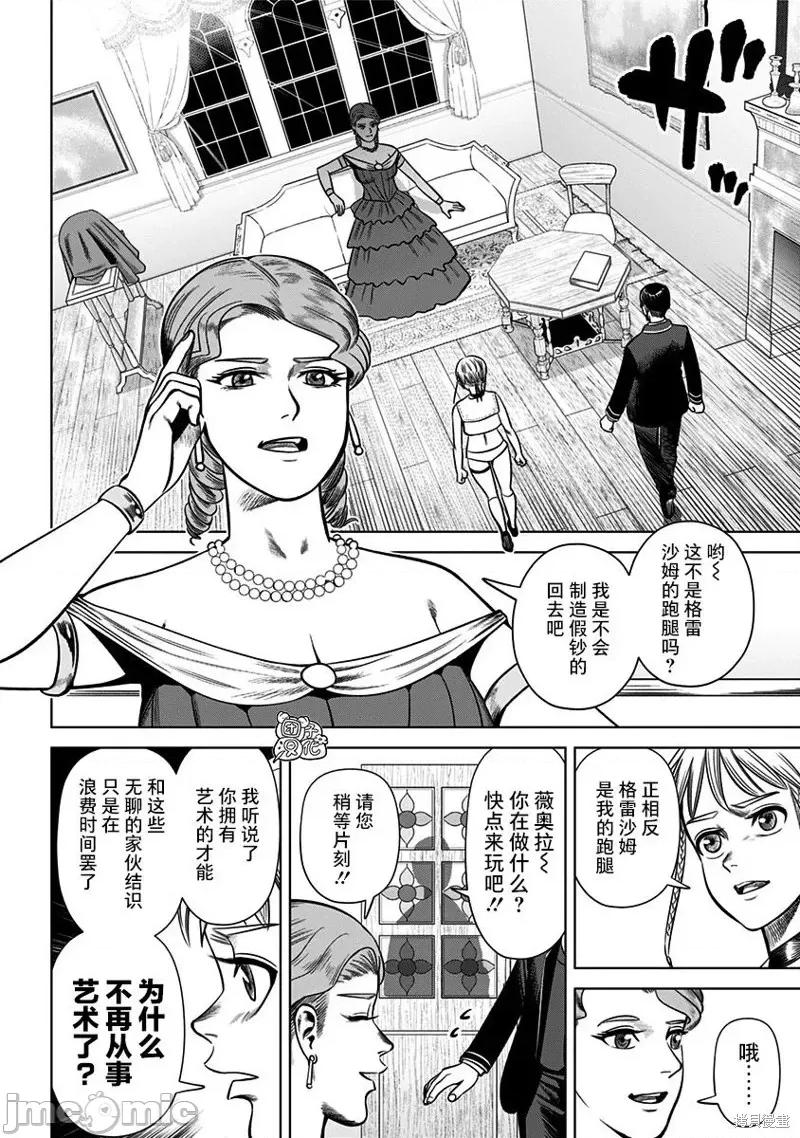恶性通胀 恶性通胀第27话.zip 第6页