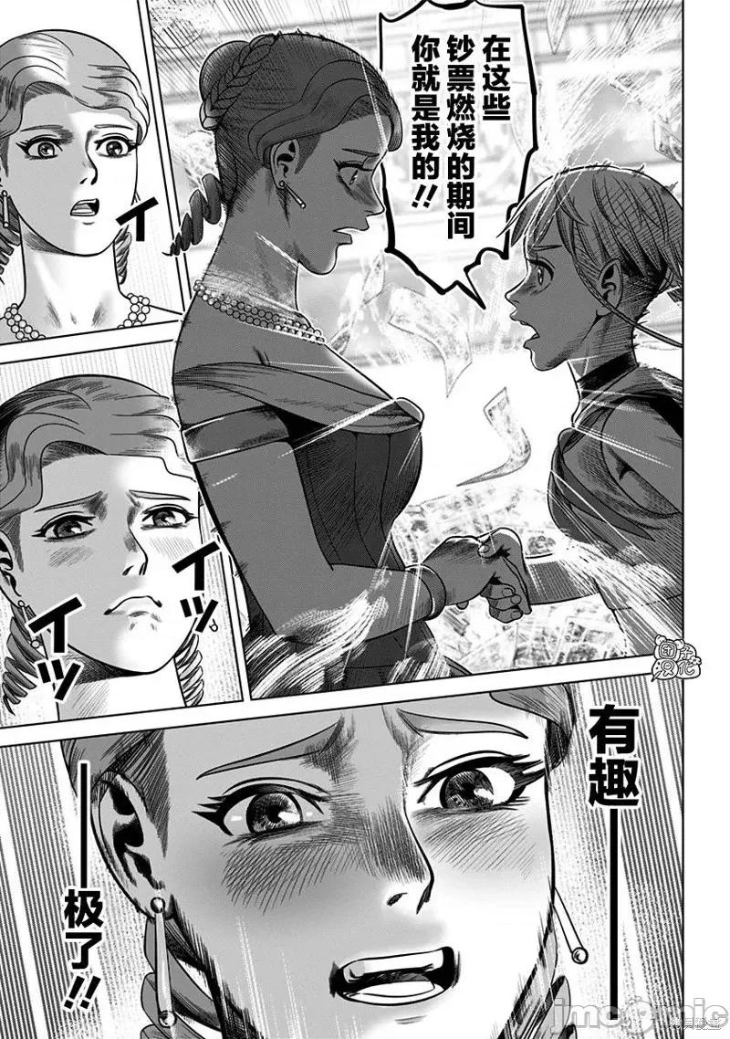 恶性通胀 恶性通胀第27话.zip 第11页