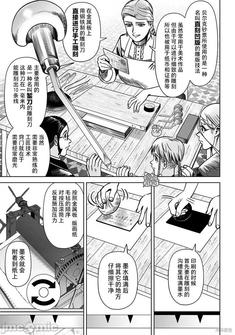 恶性通胀 恶性通胀第27话.zip 第13页