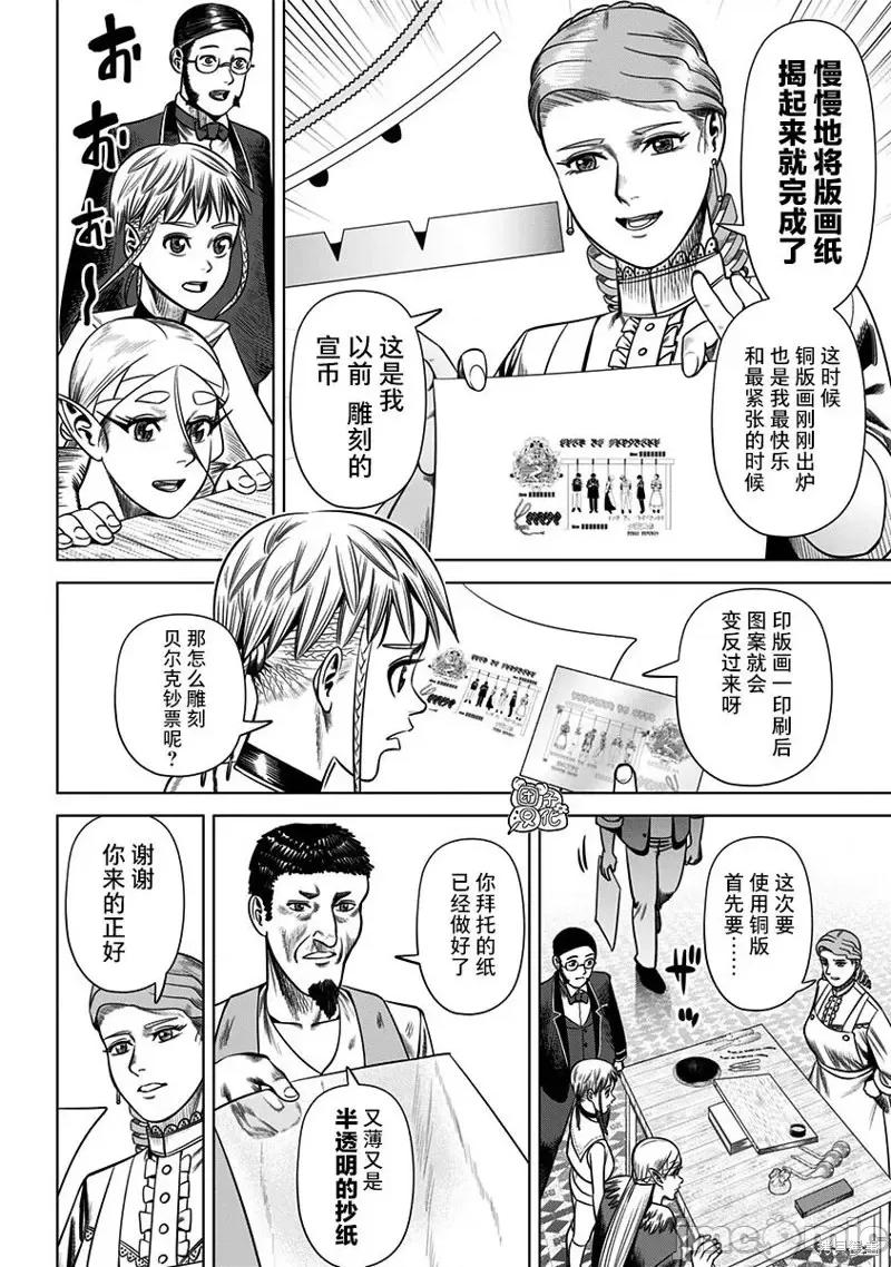 恶性通胀 恶性通胀第27话.zip 第14页