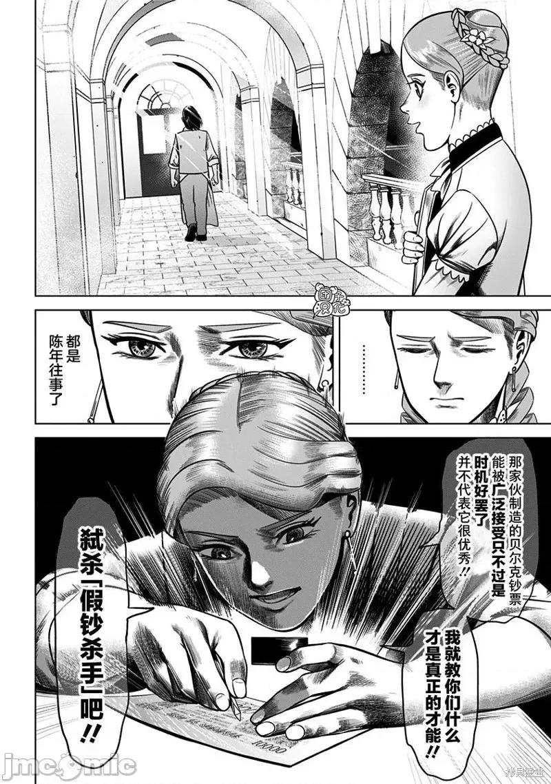 恶性通胀 恶性通胀第27话.zip 第16页