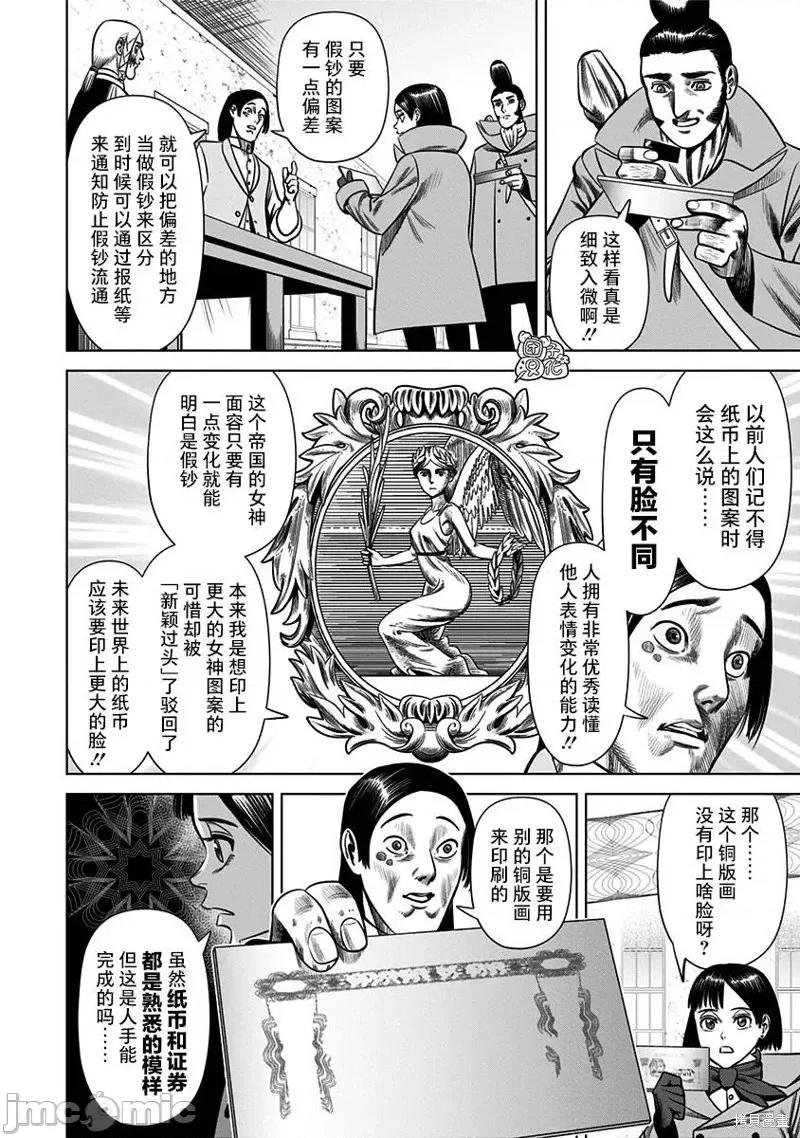 恶性通胀 恶性通胀第28话.zip 第4页