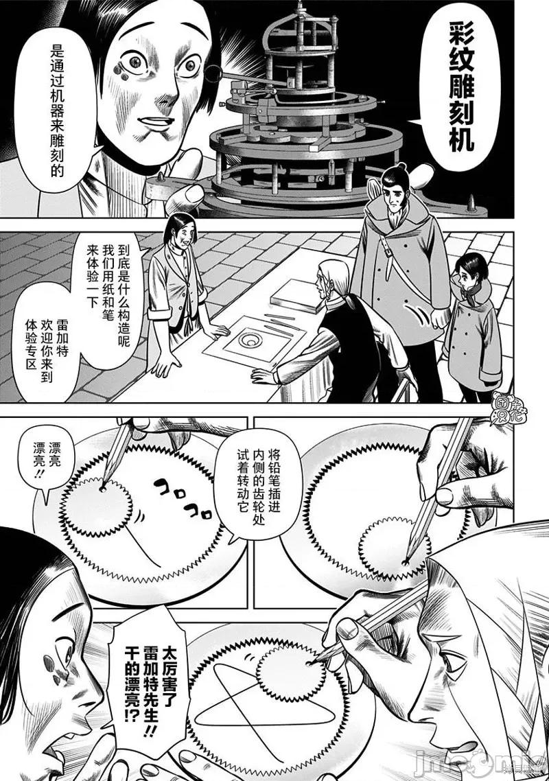 恶性通胀 恶性通胀第28话.zip 第5页
