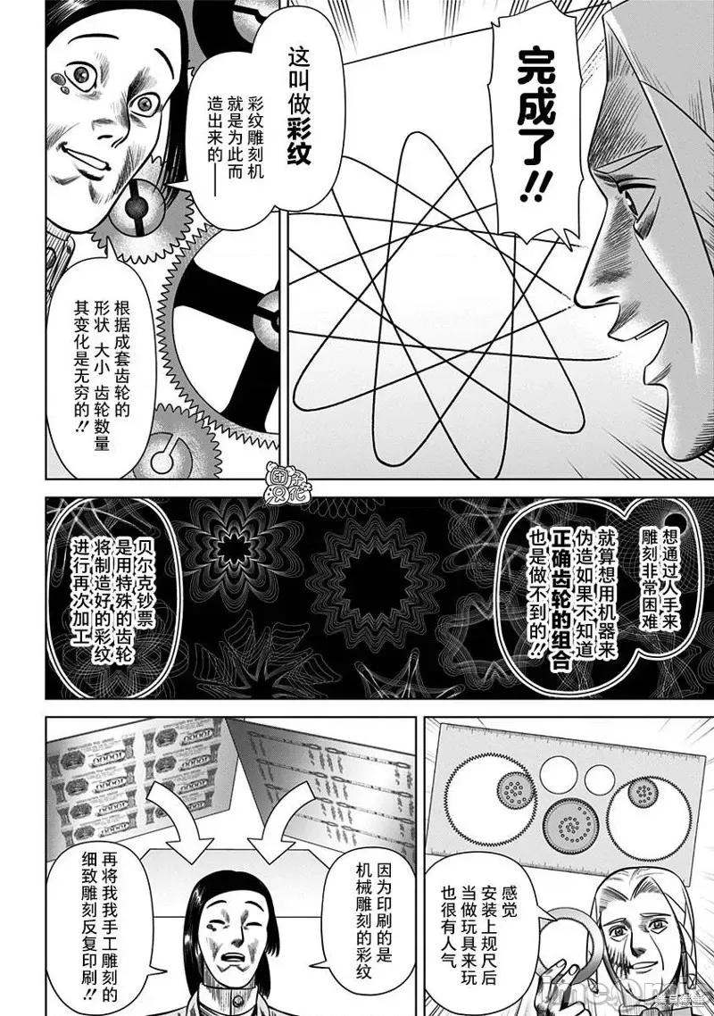 恶性通胀 恶性通胀第28话.zip 第6页