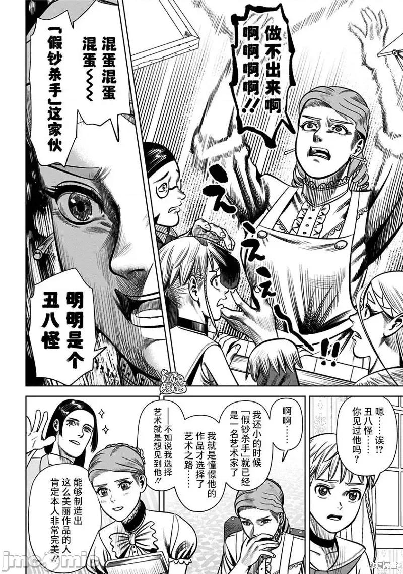 恶性通胀 恶性通胀第28话.zip 第8页