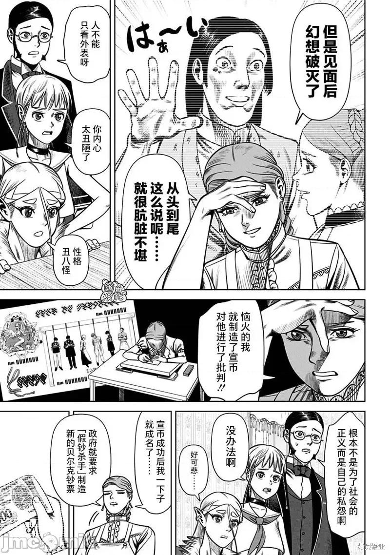 恶性通胀 恶性通胀第28话.zip 第9页