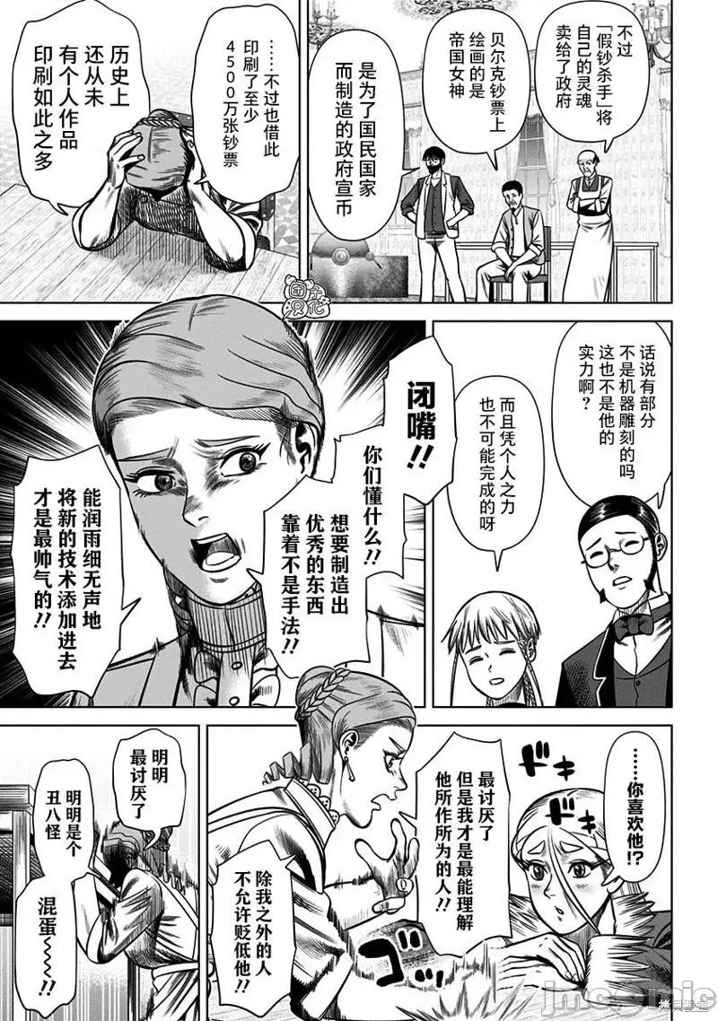 恶性通胀 恶性通胀第28话.zip 第11页