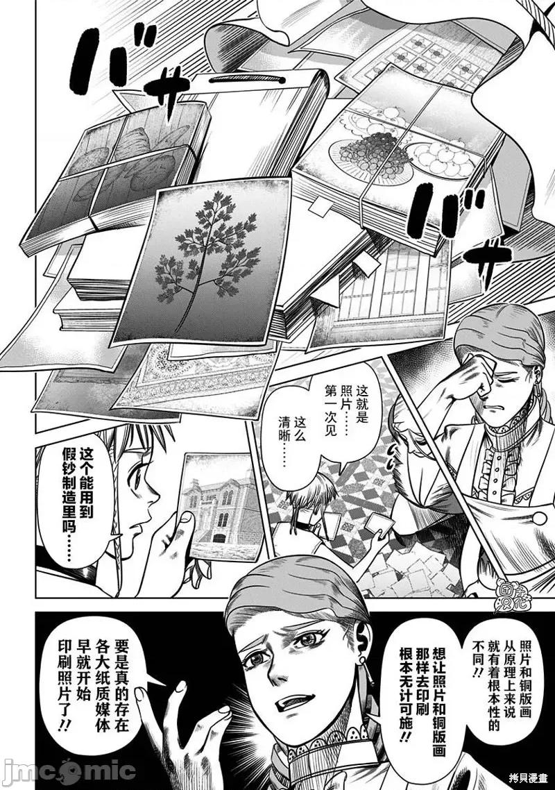 恶性通胀 恶性通胀第28话.zip 第14页