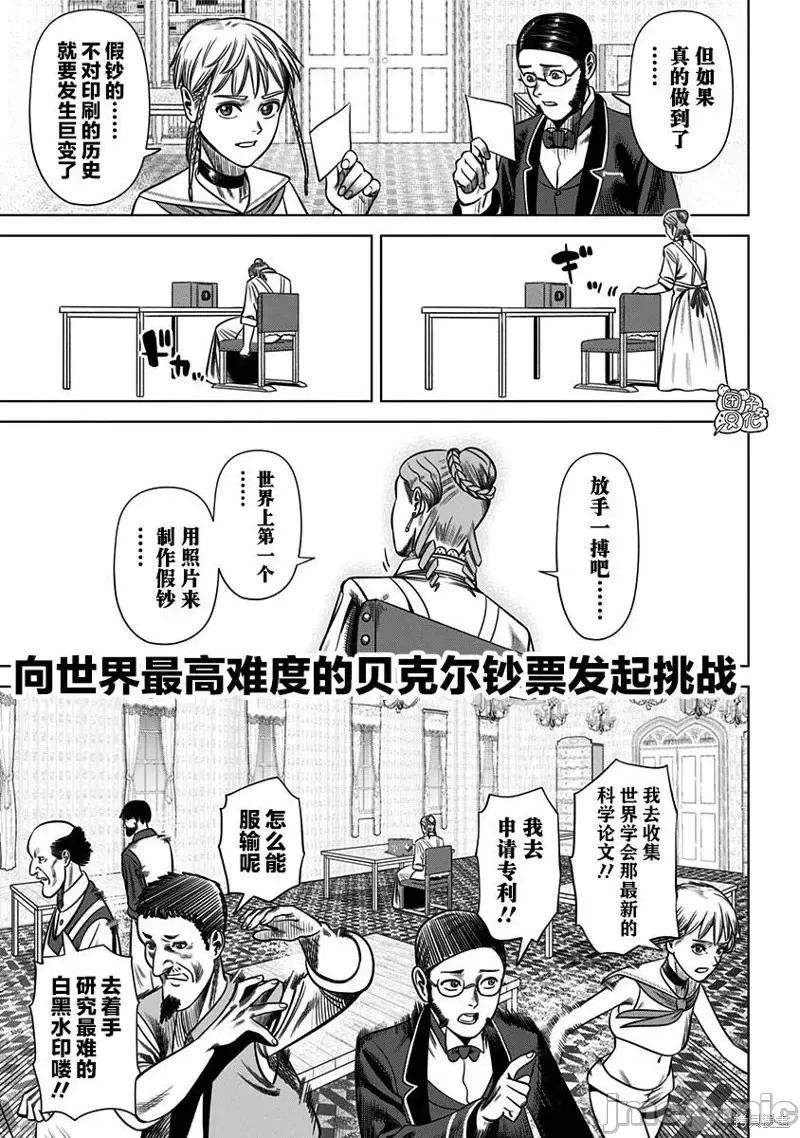 恶性通胀 恶性通胀第28话.zip 第15页