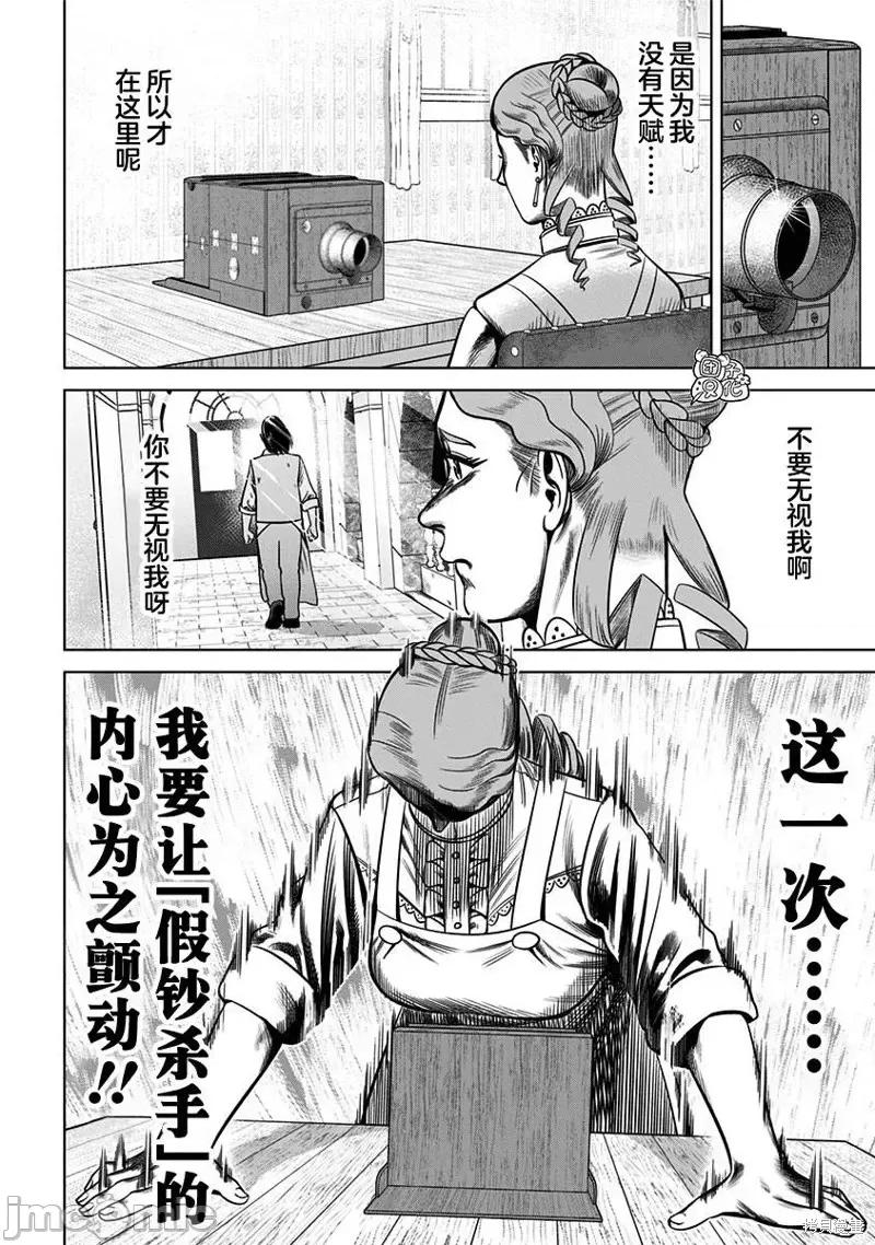 恶性通胀 恶性通胀第28话.zip 第16页