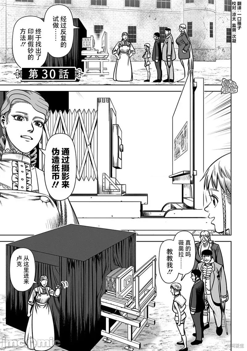 恶性通胀 恶性通胀第30话.zip 第1页