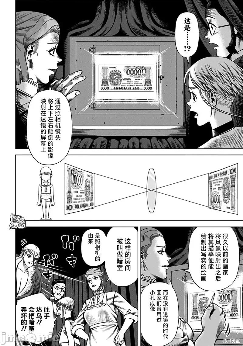 恶性通胀 恶性通胀第30话.zip 第2页