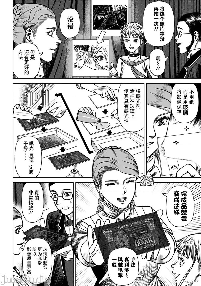恶性通胀 恶性通胀第30话.zip 第4页