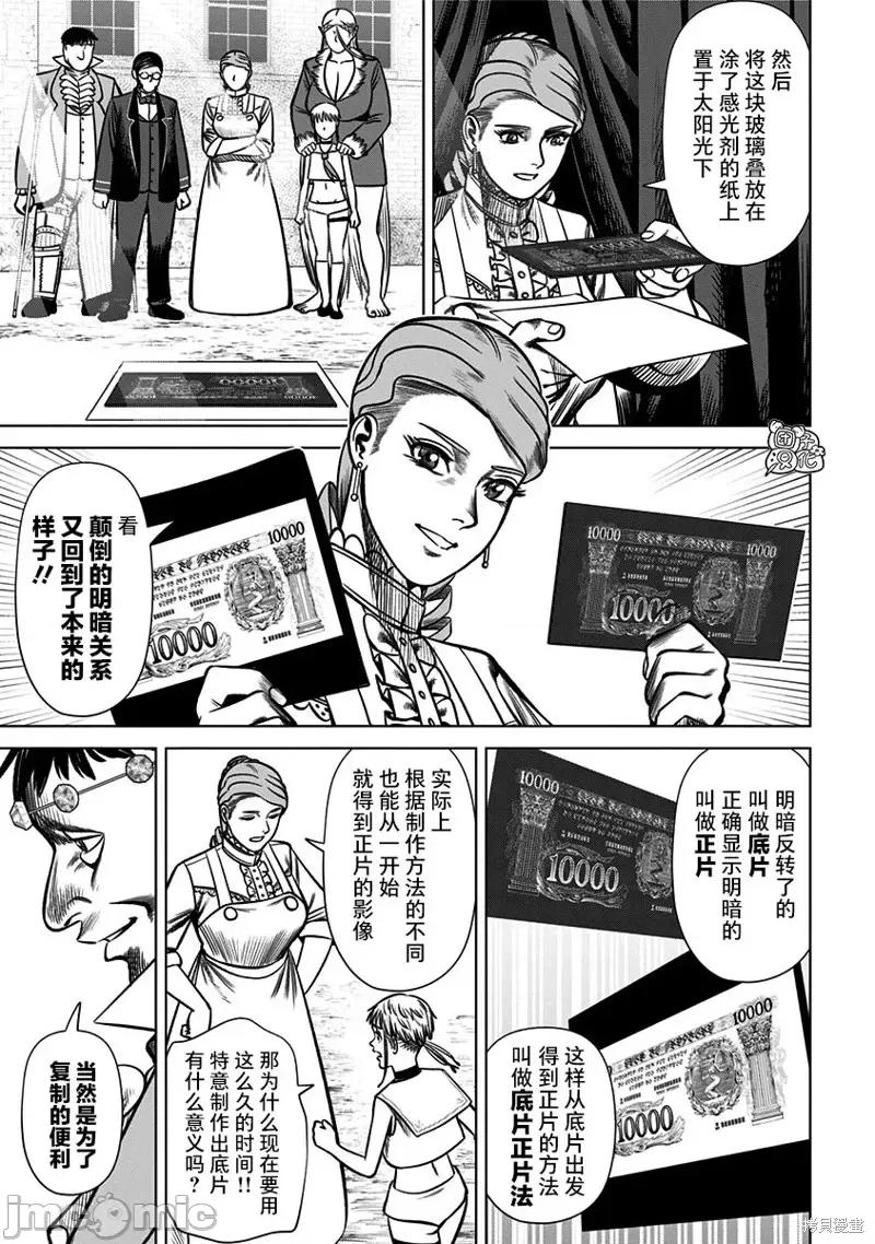 恶性通胀 恶性通胀第30话.zip 第5页