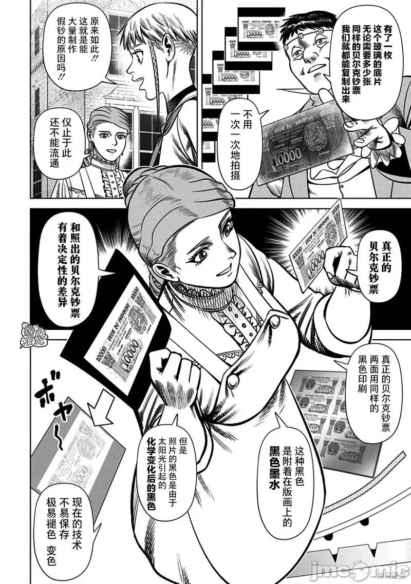 恶性通胀 恶性通胀第30话.zip 第6页