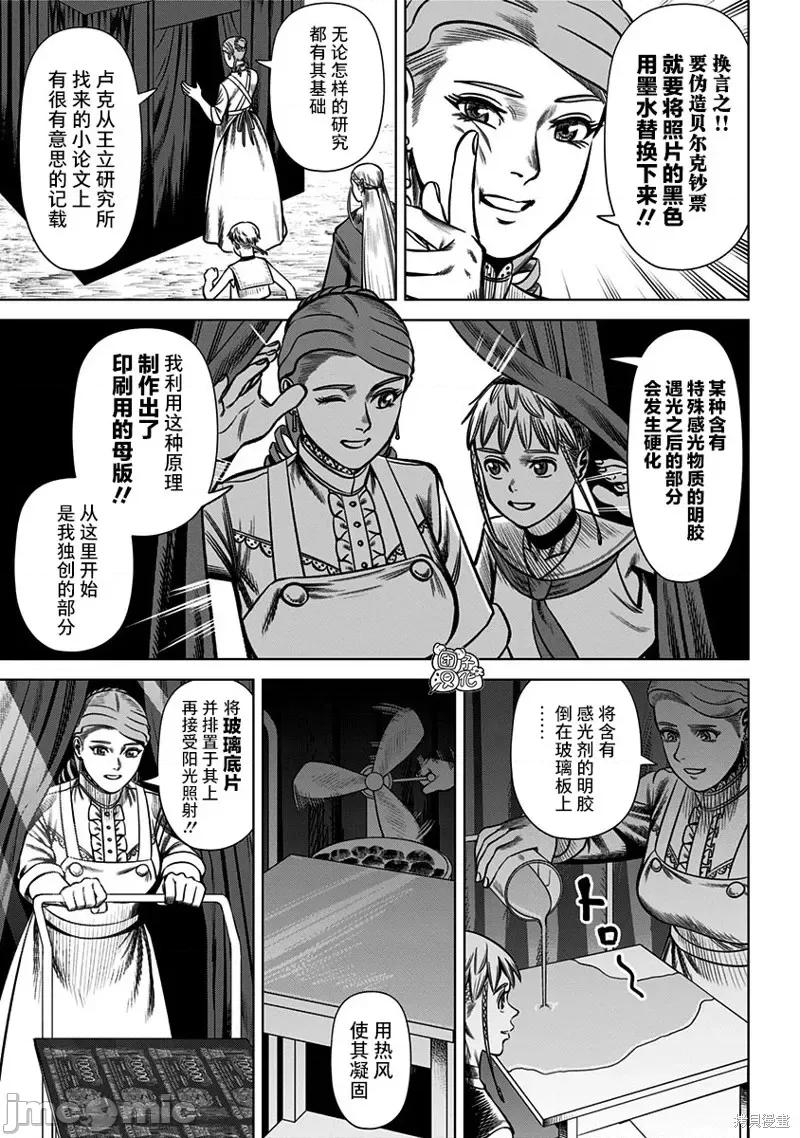 恶性通胀 恶性通胀第30话.zip 第7页