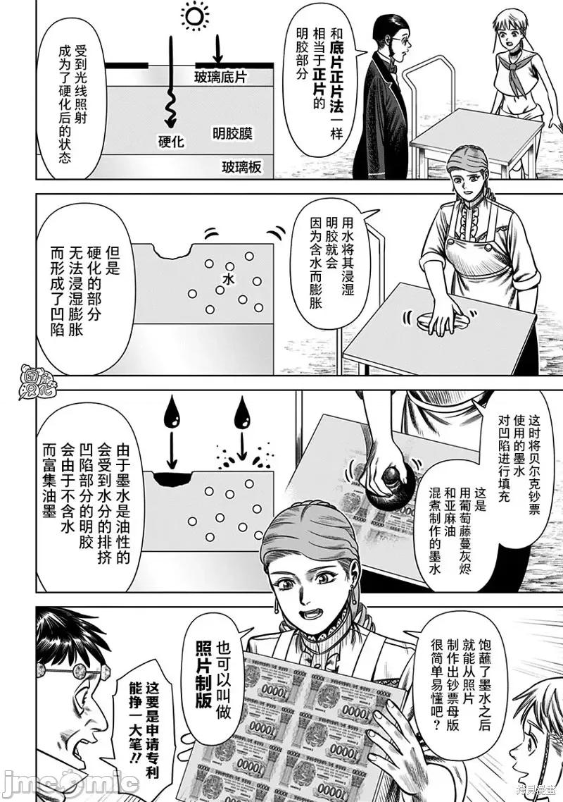 恶性通胀 恶性通胀第30话.zip 第8页