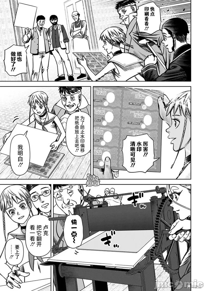 恶性通胀 恶性通胀第30话.zip 第9页