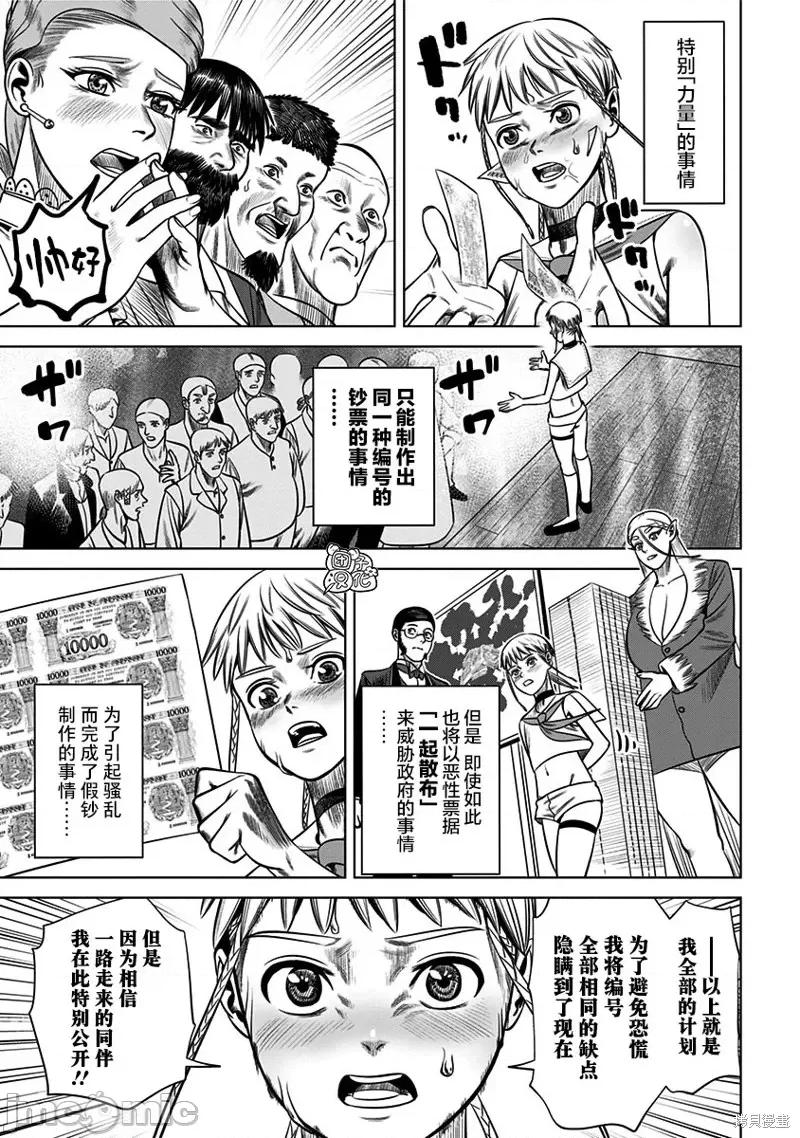 恶性通胀 恶性通胀第30话.zip 第13页