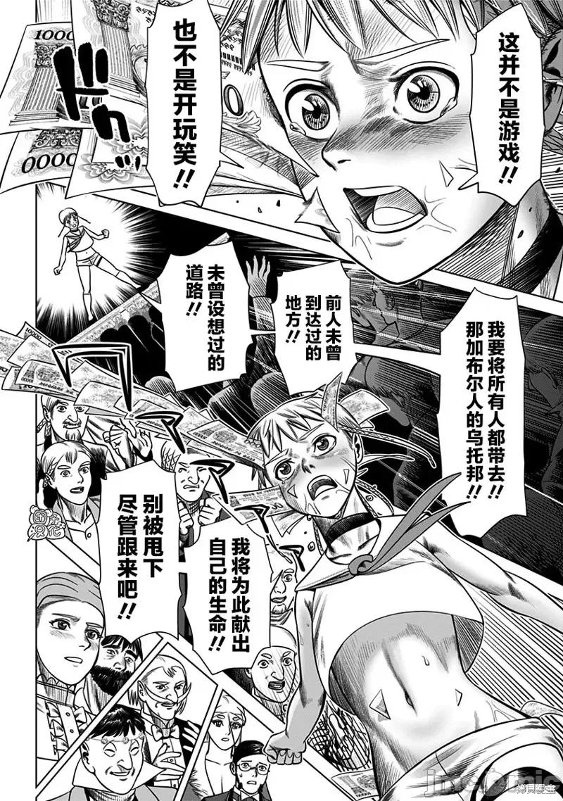 恶性通胀 恶性通胀第30话.zip 第18页