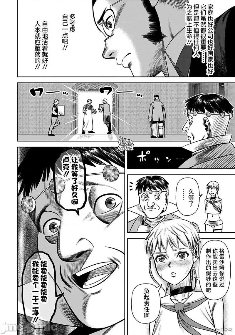 恶性通胀 恶性通胀第30话.zip 第20页