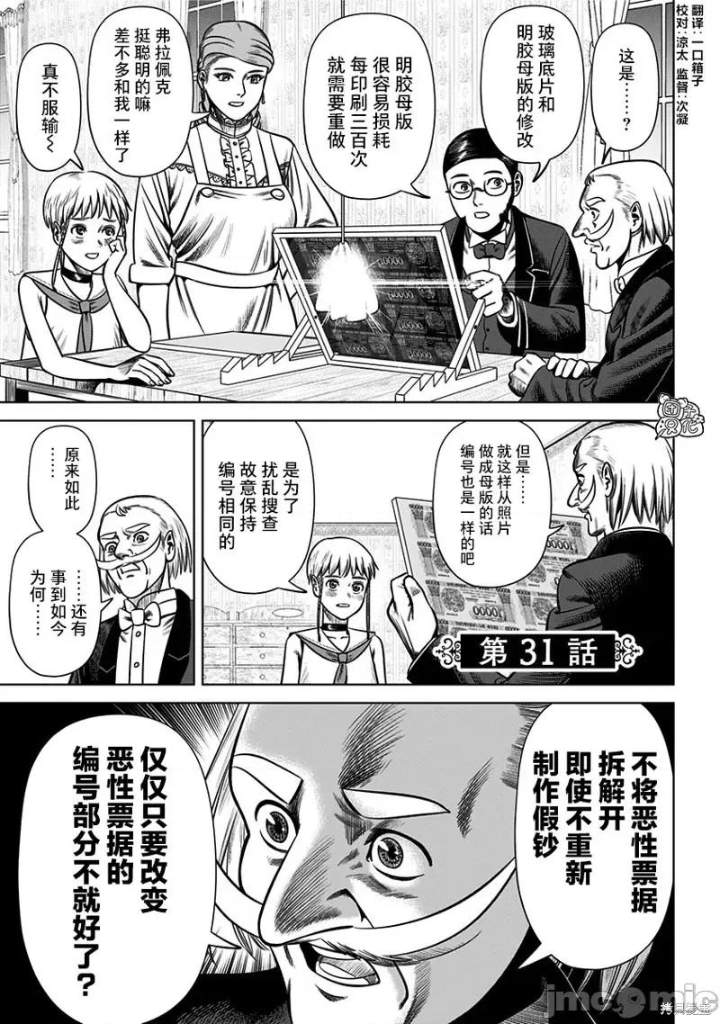 恶性通胀 恶性通胀第31话.zip 第1页