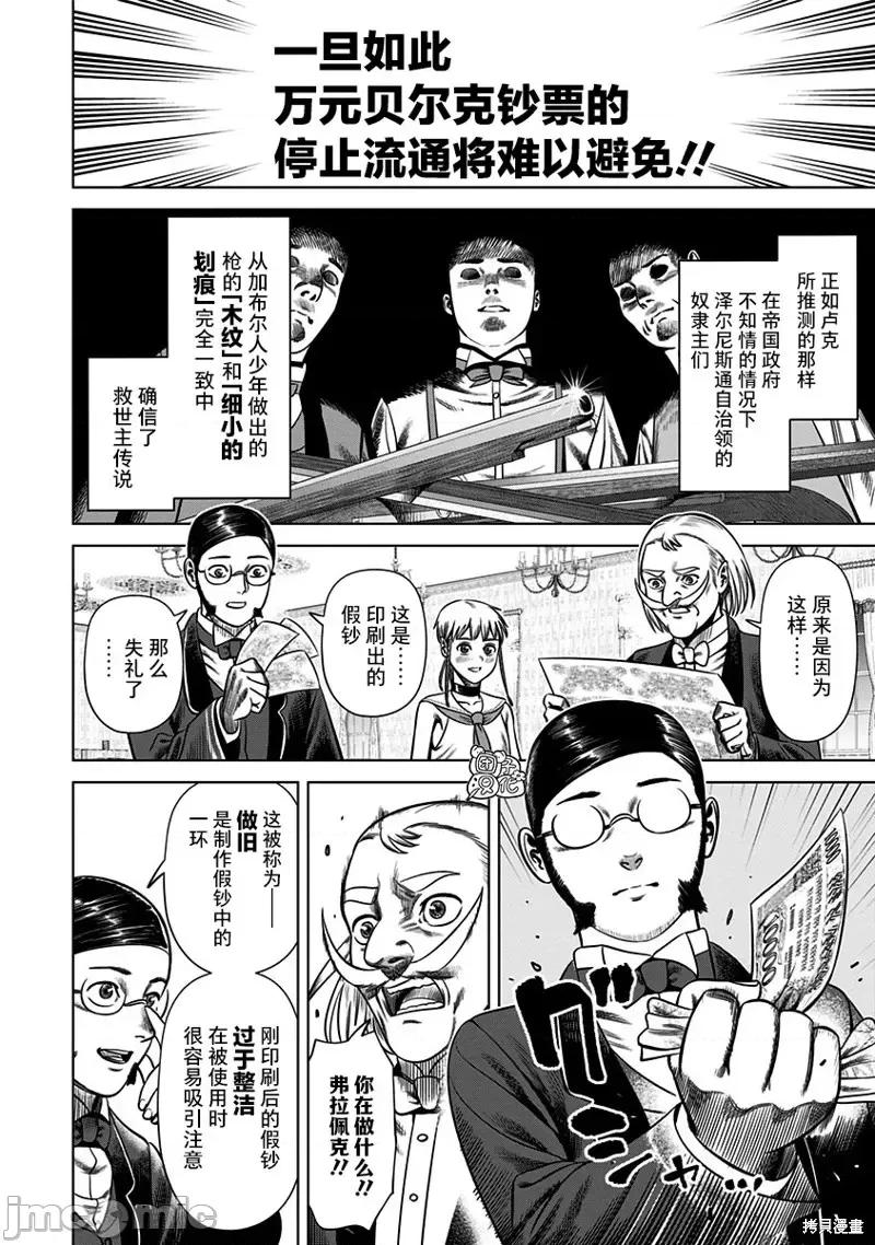 恶性通胀 恶性通胀第31话.zip 第4页