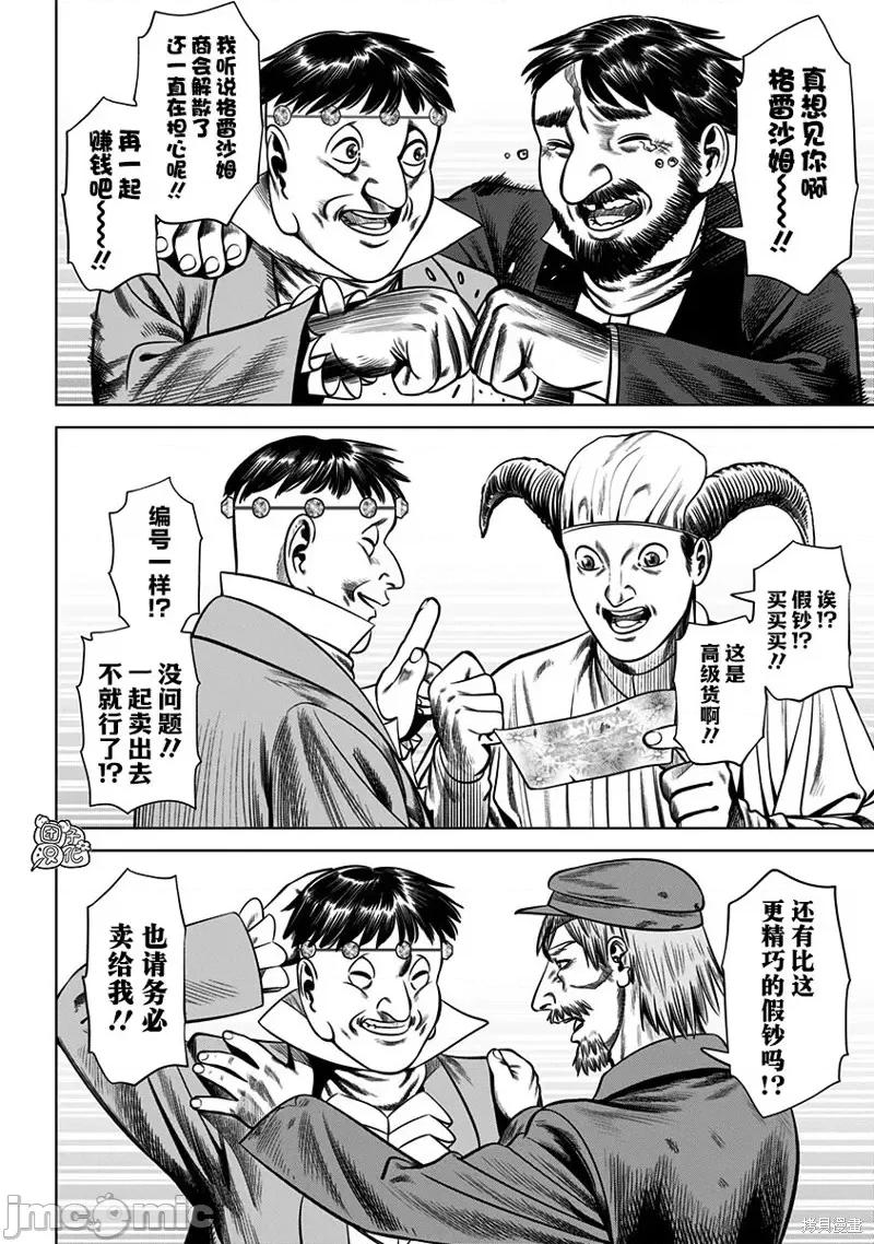 恶性通胀 恶性通胀第31话.zip 第10页