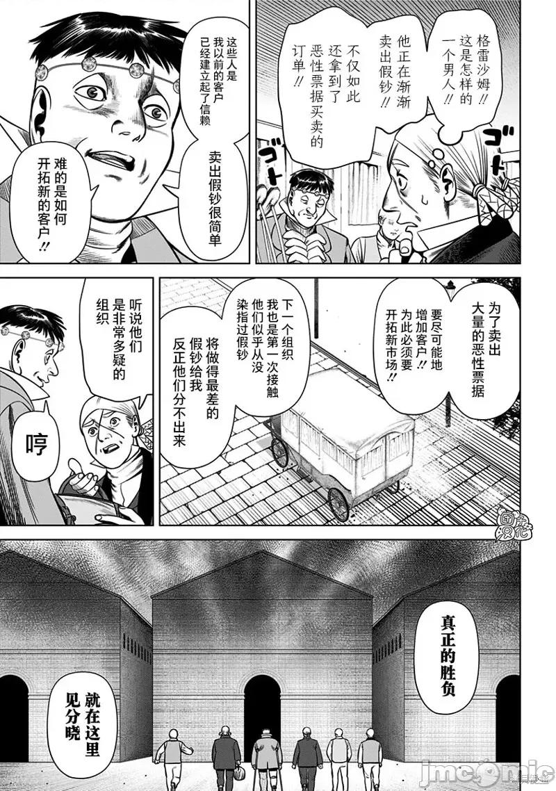 恶性通胀 恶性通胀第31话.zip 第11页