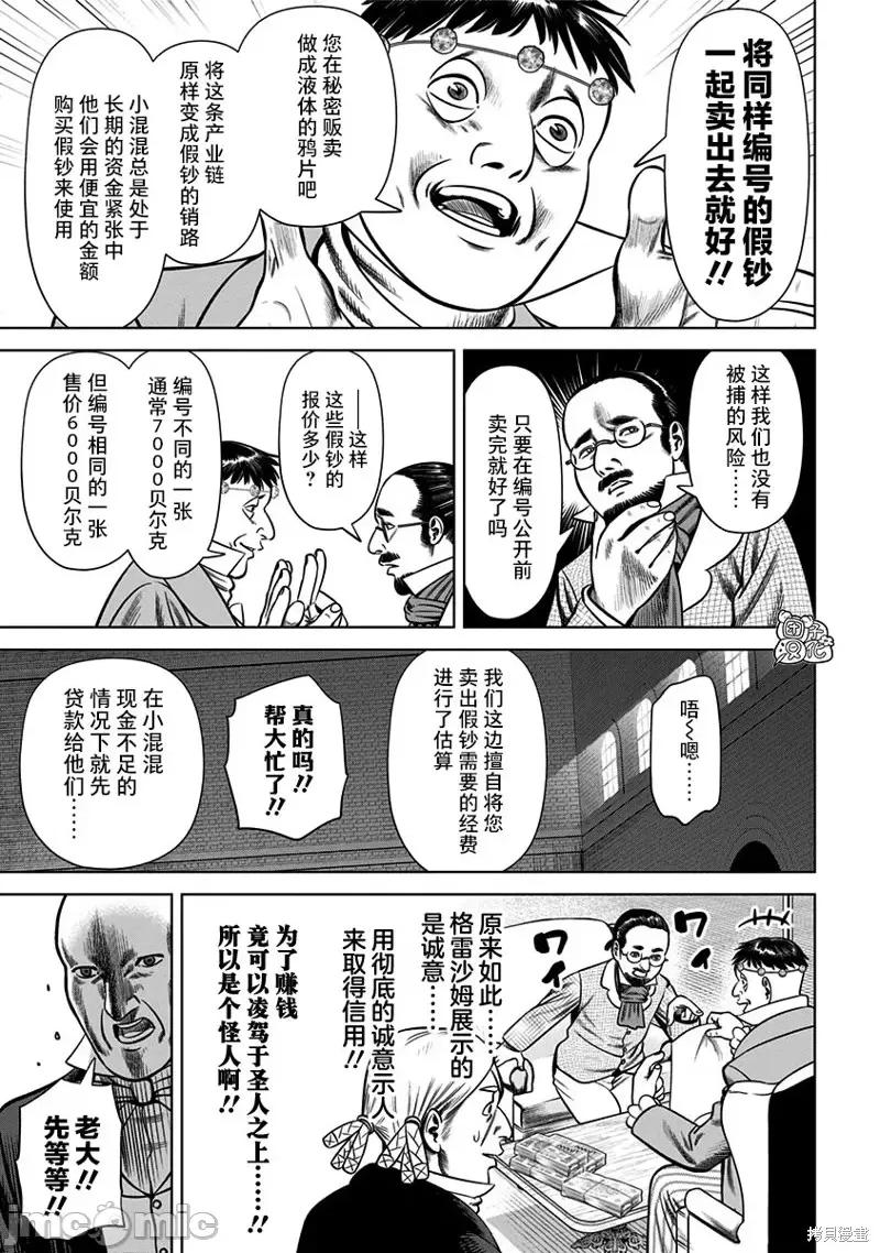 恶性通胀 恶性通胀第31话.zip 第13页