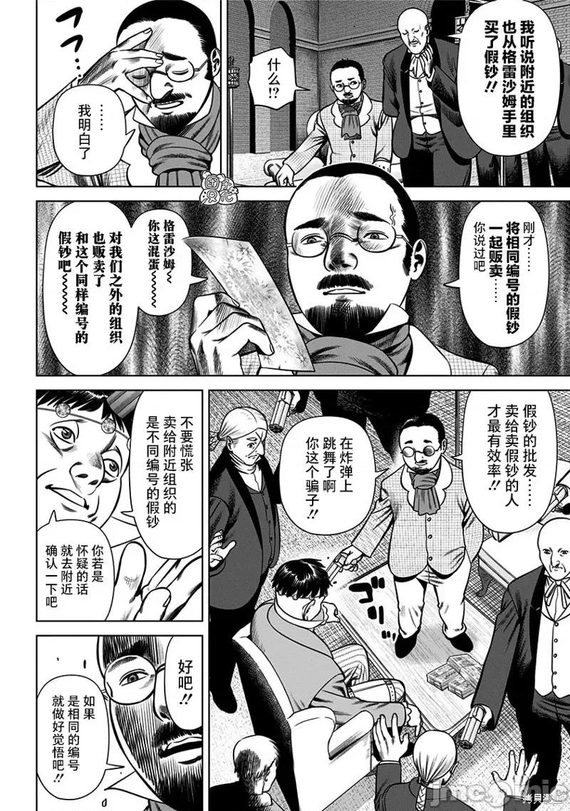 恶性通胀 恶性通胀第31话.zip 第14页