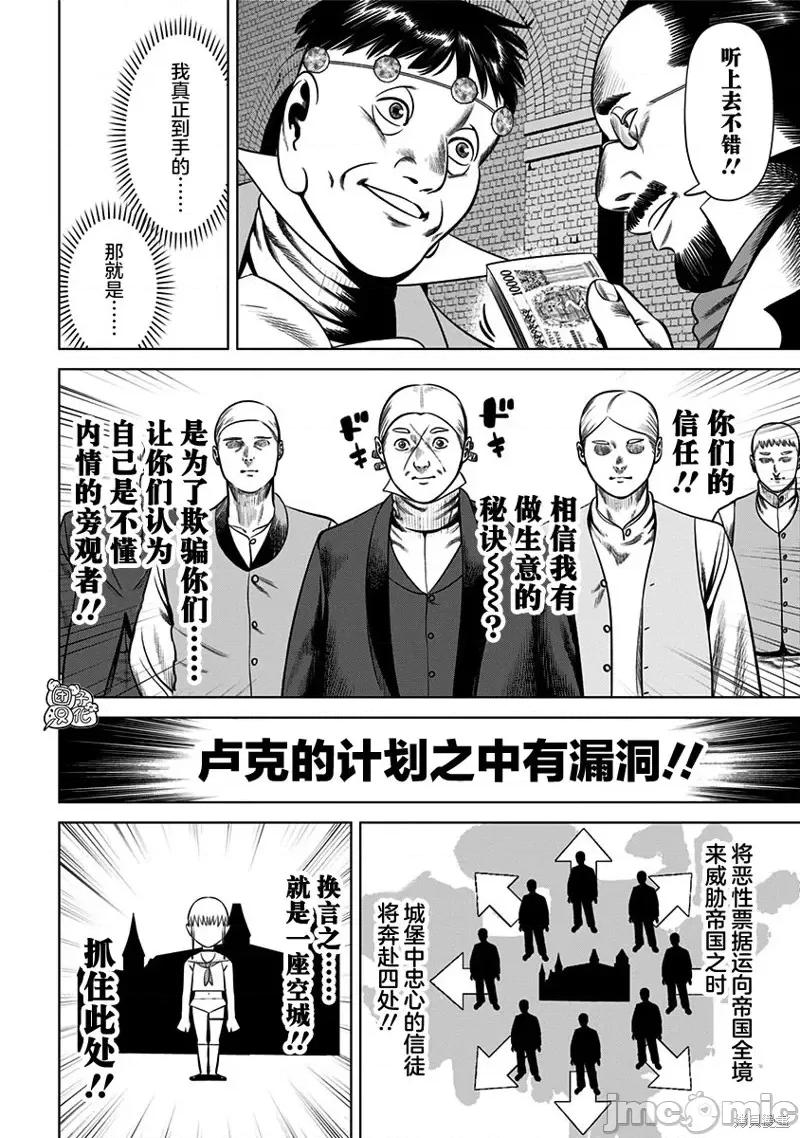恶性通胀 恶性通胀第31话.zip 第18页
