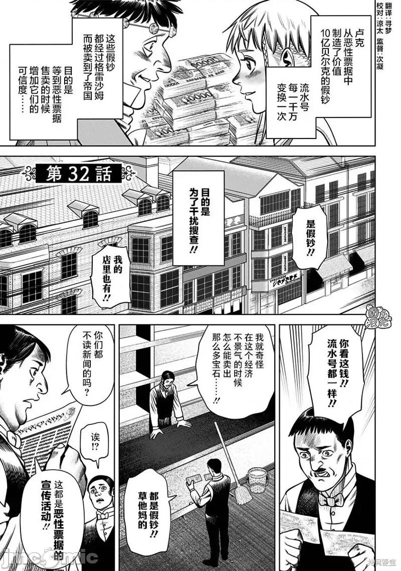 恶性通胀 恶性通胀第32话.zip 第1页
