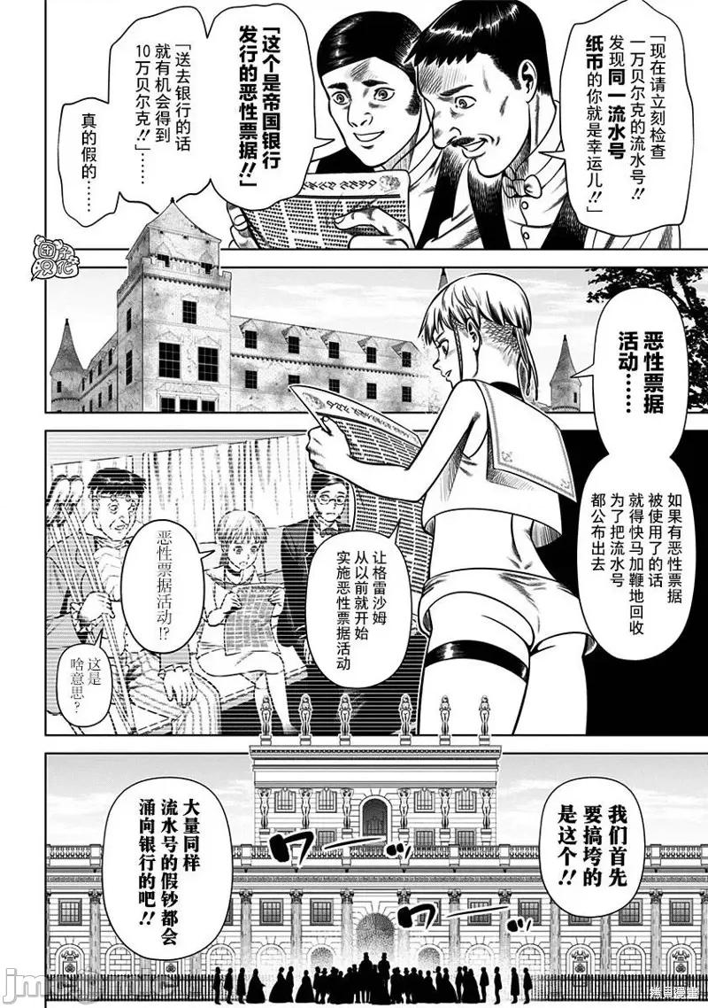 恶性通胀 恶性通胀第32话.zip 第2页