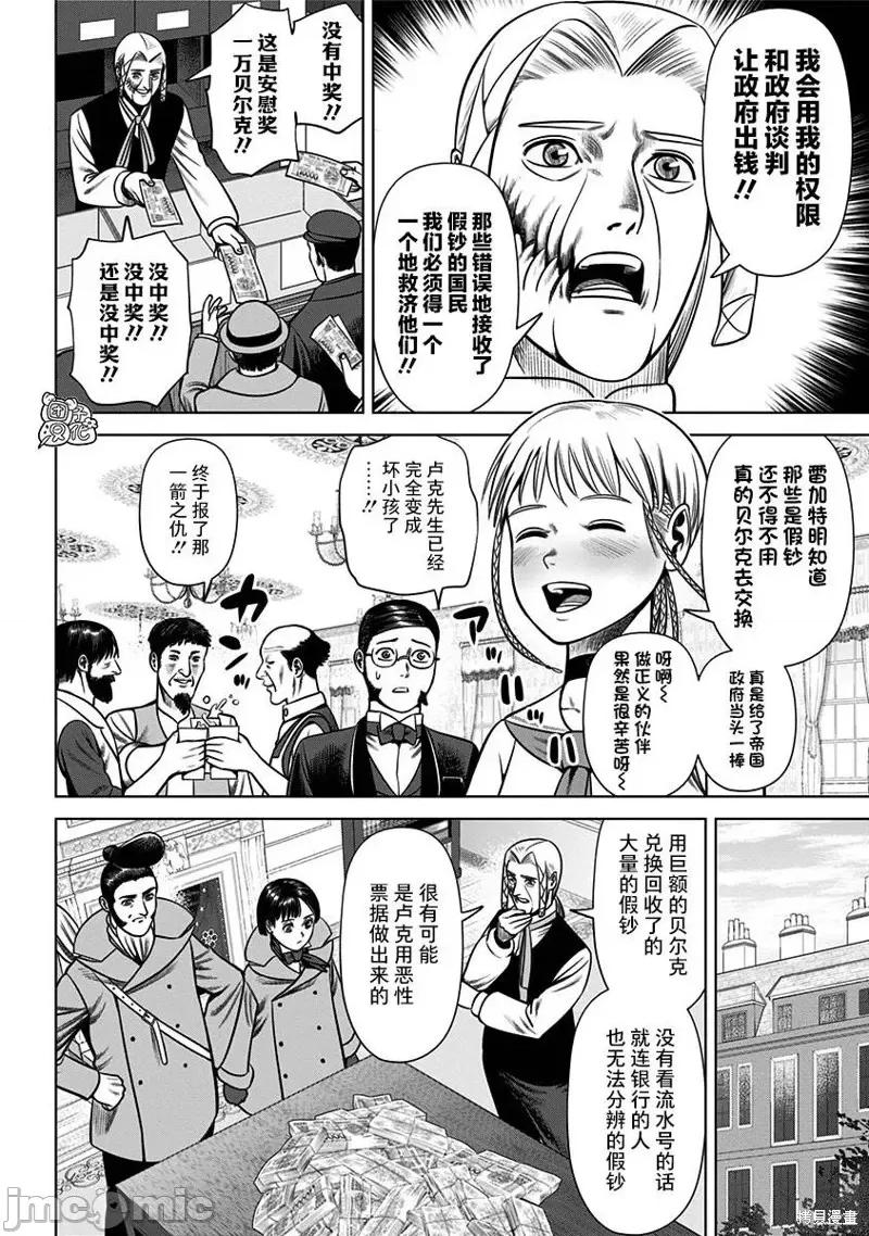 恶性通胀 恶性通胀第32话.zip 第4页