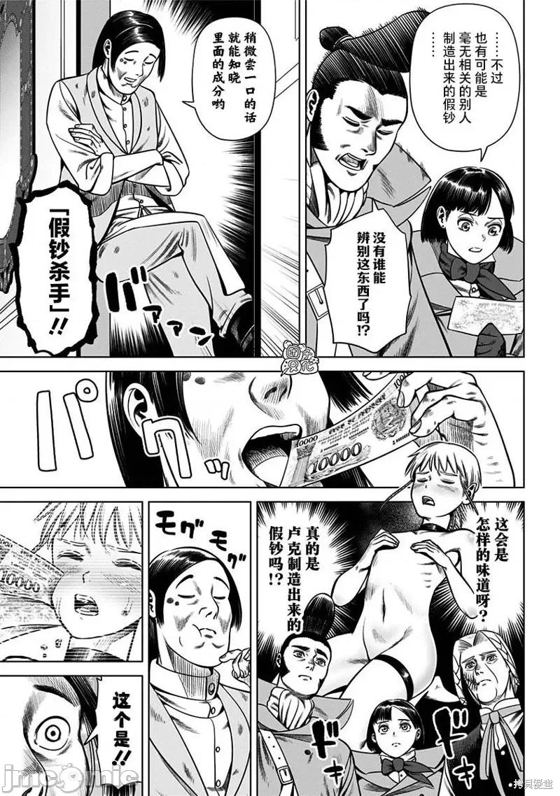 恶性通胀 恶性通胀第32话.zip 第5页