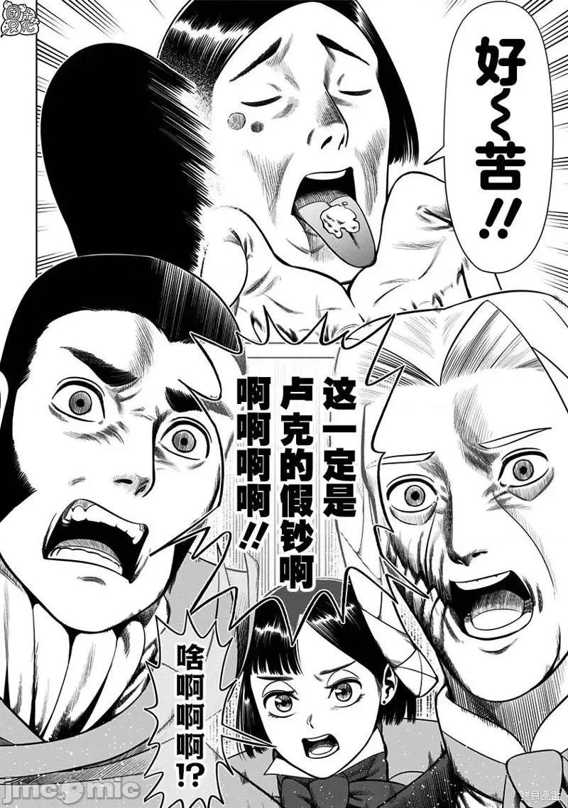 恶性通胀 恶性通胀第32话.zip 第6页