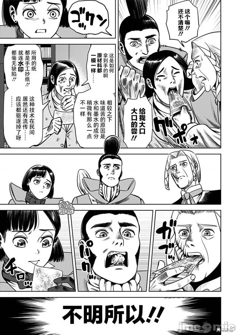 恶性通胀 恶性通胀第32话.zip 第7页