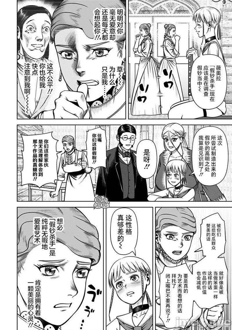 恶性通胀 恶性通胀第32话.zip 第8页