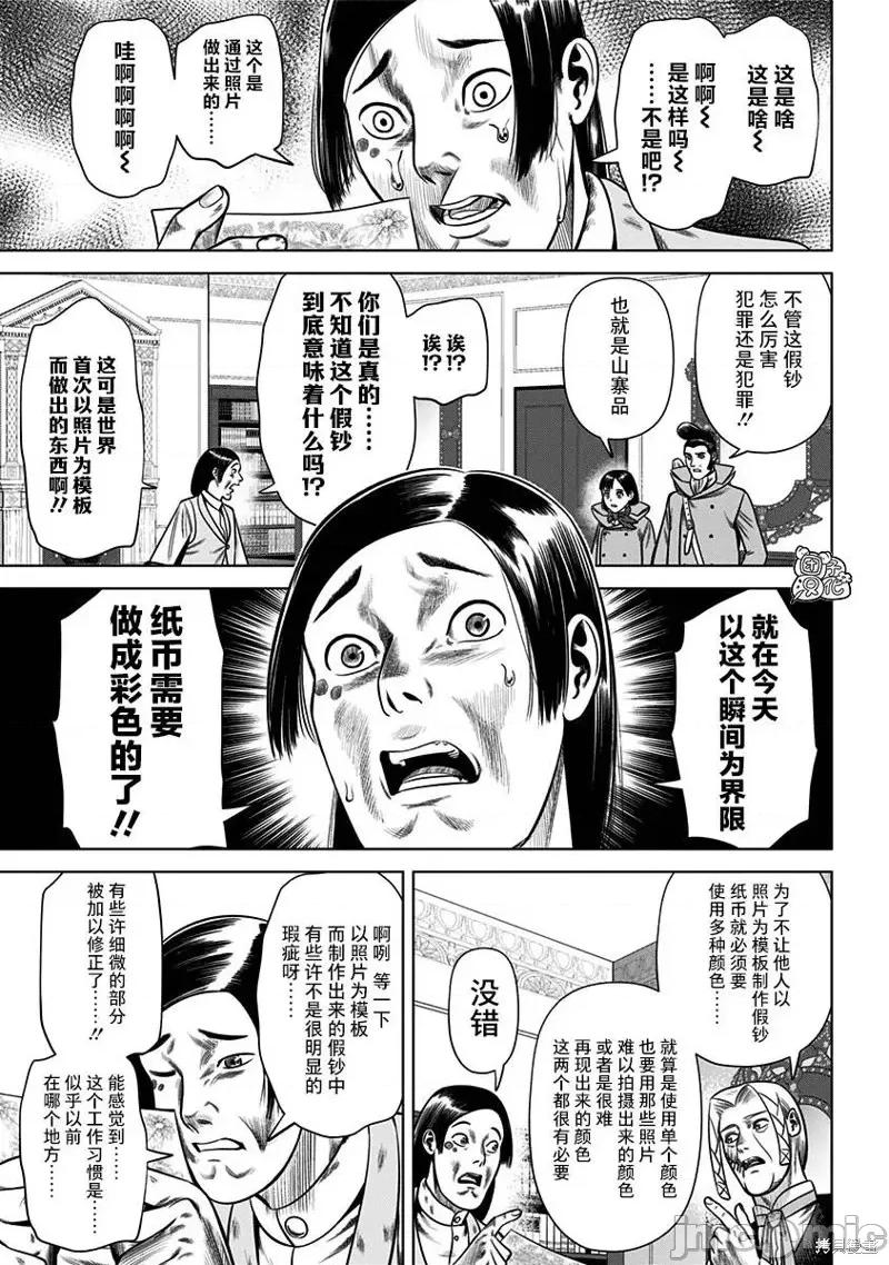 恶性通胀 恶性通胀第32话.zip 第9页
