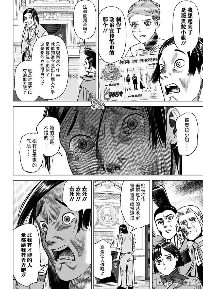 恶性通胀 恶性通胀第32话.zip 第10页