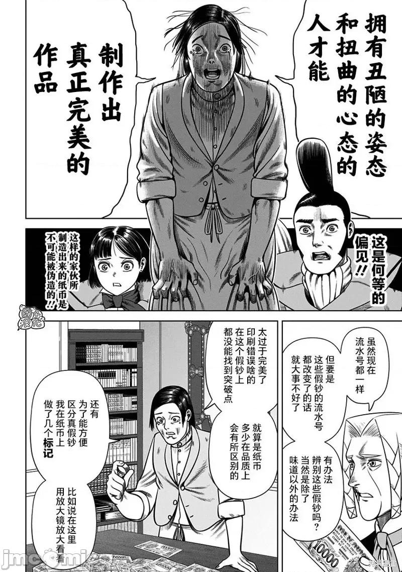恶性通胀 恶性通胀第32话.zip 第12页