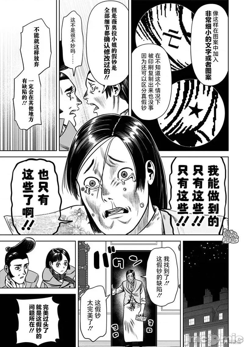 恶性通胀 恶性通胀第32话.zip 第13页