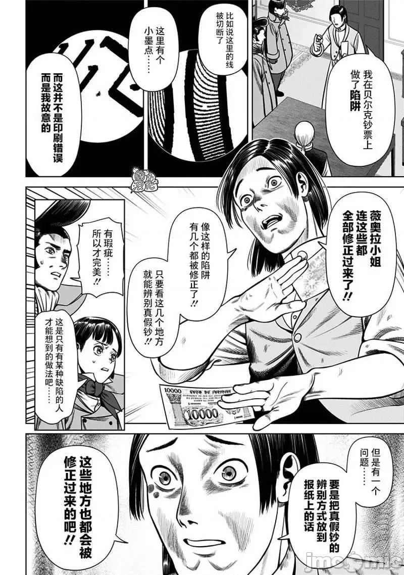 恶性通胀 恶性通胀第32话.zip 第14页