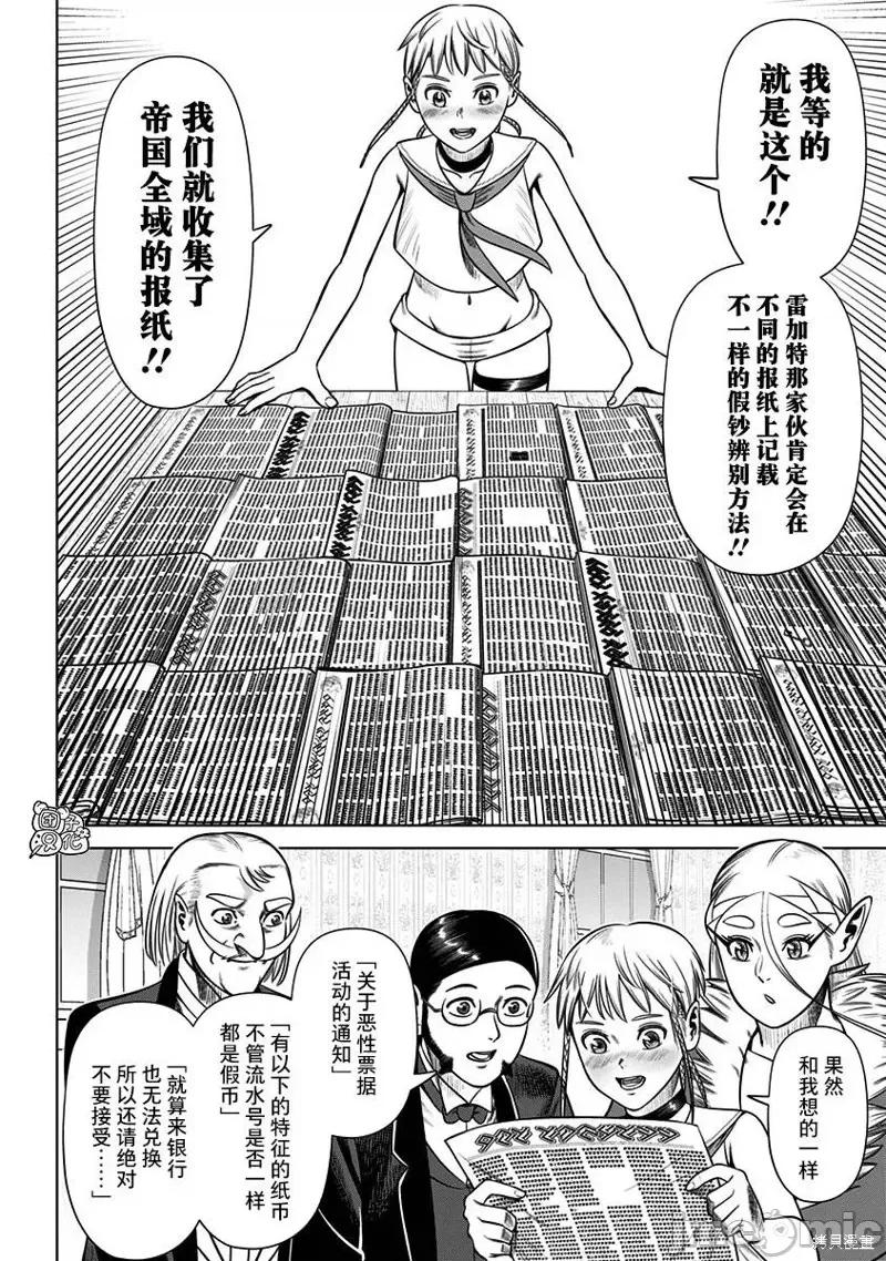 恶性通胀 恶性通胀第32话.zip 第16页
