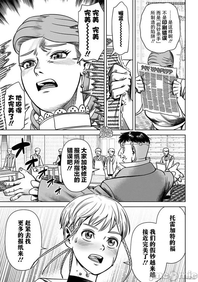 恶性通胀 恶性通胀第32话.zip 第17页